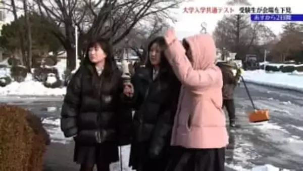 「今までやってきたことを出し切れるように」大学入学共通テストを前に多くの受験生が会場を下見　盛岡市