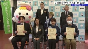 ごみ減量やリサイクル促進などで優れた実績を収めた有料事例の表彰式行われる　盛岡市