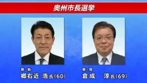 当落判明は午後11時ごろの見込み　現職と新人一騎打ちの岩手・奥州市長選　投票進む