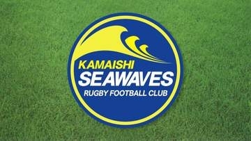 ラグビーリーグワンDiv3　釜石シーウェイブスの今季の公式戦日程決まる　初戦はホームで12月12日中国電力レッドレグリオンズと対戦　岩手