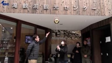 鍾乳洞「滝観洞」が34年ぶりに年間入洞者2万人達成　岩手・住田町