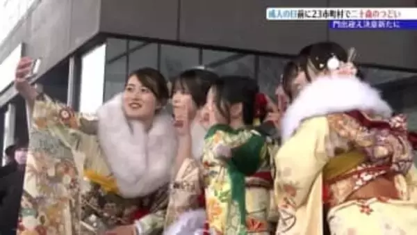 「これからは自分が親を助けられる人に」成人の日　二十歳の集いは11日がピーク　出席者がそれぞれの決意を口に　岩手