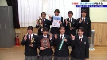 滋賀県で行われた全国中学校駅伝・女子の部で岩手県勢最高となる準優勝に輝いた黒石野中が報告会　盛岡市