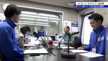 釜石市のキャラバン隊がIBCラジオに出演　週末開催のかまいし冬あそびをPR　岩手