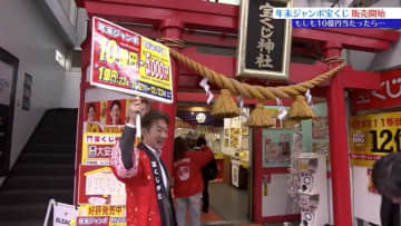 年末ジャンボ宝くじ販売開始　売り場で聞いてみた「当たったら何に使う？」　夢語る声が続々と　岩手・盛岡