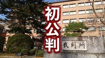 【裁判傍聴録】弁護人「自分をヤバい奴だと思って」　女性を尾行し押し倒してキスした罪に問われた25歳の男　犯行直後に風俗利用も　検察は拘禁刑3年求刑　岩手