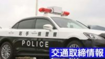 11月30日（日）【岩手県】　日中・夜間の交通取締情報