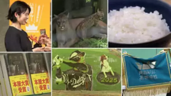 【いわてこの一年⑧】カフネ本屋大賞受賞、新しい県立高校誕生、今年も登場した大谷選手の田んぼアート、動物公園のかわいい赤ちゃんなどこの一年の明るい話題総まとめ　岩手