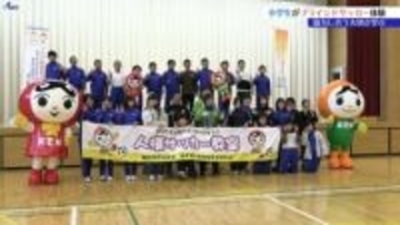 小学生がブラインドサッカーを体験　仲間と協力し合うことの大切さ学ぶ　岩手・陸前高田市