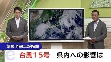 気になる台風15号最新情報　進路は？なぜこんな進路を？雨の量は？岩手県内の影響は？　気象予報士が解説