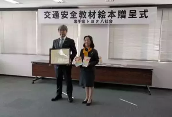 子どもたちを事故から守ろう　自動車販売会社などで作る団体が幼児向けの交通安全絵本を贈呈　岩手