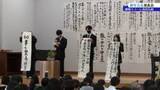 「1年の抱負を聖書の言葉から選び、書にして抱負を述べる　盛岡スコーレ高校　新年言志発表会　岩手」の画像1