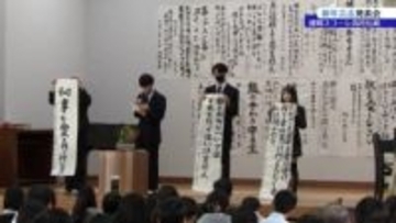 1年の抱負を聖書の言葉から選び、書にして抱負を述べる　盛岡スコーレ高校　新年言志発表会　岩手