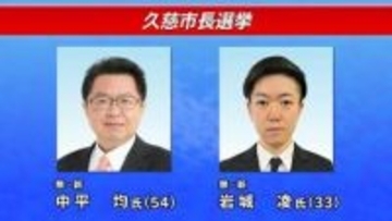 新人2人の一騎打ち　久慈市長選の投票始まる