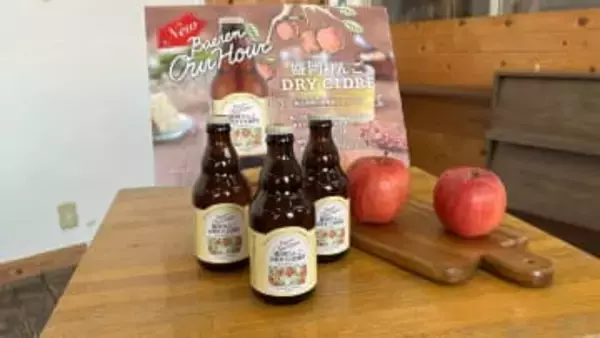 盛岡市のビールメーカーが盛岡りんごを使ったシードル発売　「美食王国もりおかイノベーション事業補助金」活用して開発