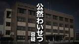 「コンビニ店内で陰部を露出　39歳の男を公然わいせつ容疑で逮捕　容疑を認める　盛岡市」の画像1