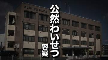 コンビニ店内で陰部を露出　39歳の男を公然わいせつ容疑で逮捕　容疑を認める　盛岡市