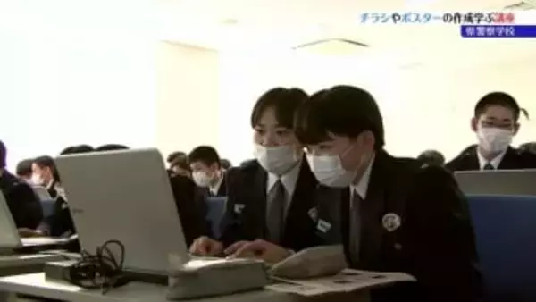 特殊詐欺被害防止や事故防止を呼びかけるチラシやポスター制作に役立てるため、警察学校でチラシ、ポスターの作り方を学ぶ講座　岩手