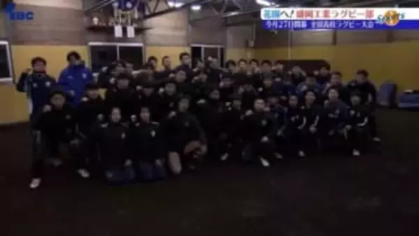 「目指すはベスト16」盛岡工業ラグビー花園へ！大会を直前に控え、練習に熱が入るチームに迫る　岩手