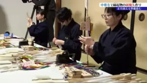 世界遺産の中尊寺で破魔矢づくりが大詰め　正月準備がすすむ平泉　岩手