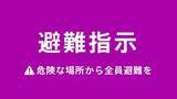 「大船渡市、釜石市、大槌町、山田町、普代村、田野畑村、野田村、岩泉町、陸前高田市、洋野町、宮古市、久慈市で避難指示　岩手」の画像1