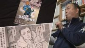 きっかけは盛岡の青年だった　「法律を変えさせる！」　聴覚障害者の免許取得に道を開いた裁判が漫画化へ　岩手