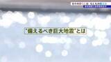 「後発地震注意情報にはどんな意味があり、どのような点に気をつけてすごせばいいの？特に求められることは？想定される地震、津波の規模は？」の画像1