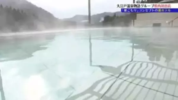 大江戸温泉物語プレミアムが県内初出店　内覧会が行われる　景色との一体感が楽しめるインフィニティ温泉、やわらかい白金豚のロースト、暖炉の火が揺れるラウンジ、キッズパークなど公開　岩手・花巻市