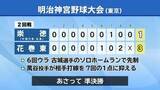 「花巻東が古城の先制ホームランと萬谷の1失点完投でベスト4　17日の準決勝へ　明治神宮野球大会」の画像1