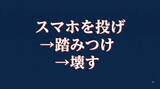 「泥酔→他人のスマホを床に投げつけ→足で踏みつぶした疑い　自称建設業の男を現行犯逮捕　容疑は否認　岩手・北上市」の画像1