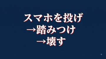泥酔→他人のスマホを床に投げつけ→足で踏みつぶした疑い　自称建設業の男を現行犯逮捕　容疑は否認　盛岡市
