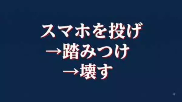 泥酔→他人のスマホを床に投げつけ→足で踏みつぶした疑い　自称建設業の男を現行犯逮捕　容疑は否認　岩手・北上市