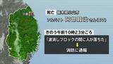 「孫と波けしブロック歩いていた栃木の祖父　足を滑らせ転落死　岩手・久慈港」の画像1