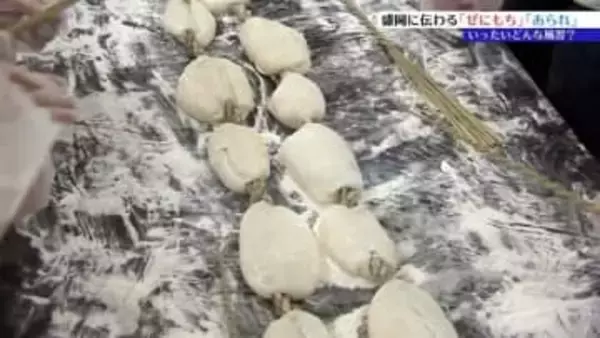 町内会で“ぜにもち” 作り　藁のひもに餅をつけて「一年間お金に困らないように」　38年前から江戸時代の風習続ける　岩手・盛岡