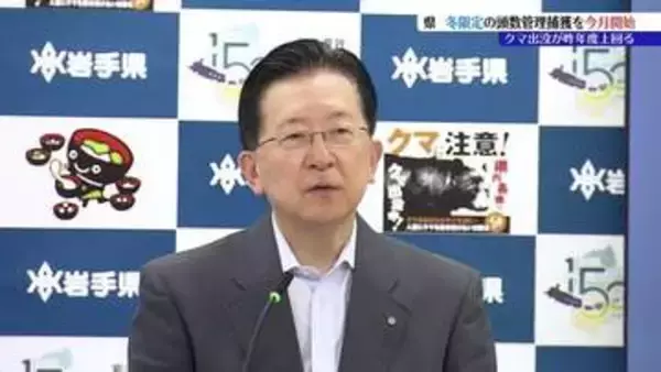 岩手県がクマ被害受け、箱わなを使った指定管理捕獲を5月から行うことを明らかに　2026年度は合わせて200頭の捕獲を想定