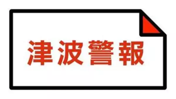 岩手県で震度5弱の強い地震　沿岸に津波警報が発表