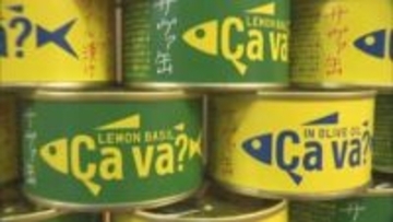 あの「サヴァ缶」が帰ってくる!　サバ不漁による製造中止から10ヶ月　3月8日に待望の販売再開　岩手
