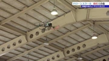 ドローンの操縦技術などを学ぶ1泊2日の合宿始まる　魅力は短期集中型カリキュラム　岩手・紫波町