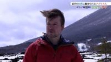 「ダイナミックな沿岸が別の世界に入ってるようでドキドキします」　岩手の自然の素晴らしさを世界に発信するアメリカ人男性ガイド