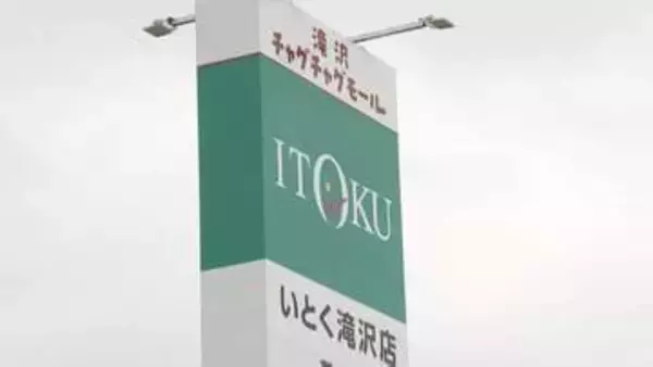 岩手・滝沢市中心部の整備加速　秋田のスーパー岩手初進出も　180人の地元雇用生む