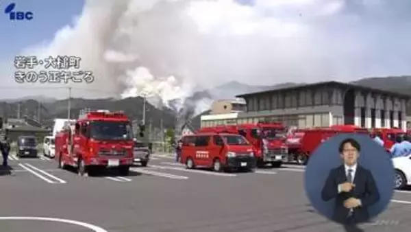 大槌町山林火災は発生4日目　避難所に子ども遊び場開設