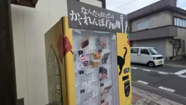 岩手県雫石町のメインストリートに出現した黄色くてちょっと怪しい自販機は素朴な味わいで人気！早速見に行ってみました