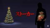 「クリスマスイブに女性宅へ押しかけ→プレゼントを受け取るよう要求→拒否されても電話数十回かける　ストーカー容疑で42歳会社員の男を逮捕　岩手」の画像1