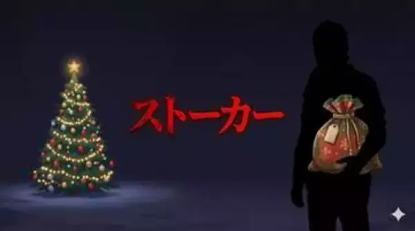 クリスマスイブに女性宅へ押しかけ→プレゼントを受け取るよう要求→拒否されても電話数十回かける…　ストーカー容疑で42歳会社員の男を逮捕　岩手