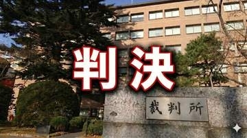 無免許・スマホながら運転で女性をはねて死亡させたアルバイトの男　拘禁刑3年の実刑判決　岩手