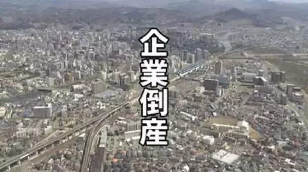 【倒産】7月の県内企業倒産は9件　全国で増える「税金滞納倒産」　岩手県内でも2件発生