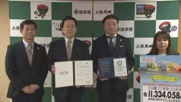 イオングループが岩手県に寄付　奨学金の給付や子どもの心のケアに活用へ　平泉の文化遺産保護のための寄付金も　盛岡市