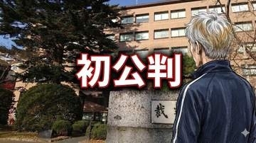 母の遺体と過ごした45日間　貧困、寝たきり…「誰にも相談できなかった」　死体遺棄で起訴の男が初公判で起訴内容認める　検察は拘禁刑1年を求刑　岩手