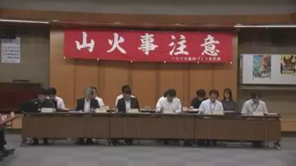 「発生件数は減っているものの、焼損面積が大規模になっている」　県による2026年2回目の山火事防止対策協議開かれる　盛岡市