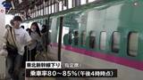 「下り指定席の乗車率は80～85%　JR盛岡駅の新幹線ホームに親子連れや帰省客　GW後半5連休初日　上り混雑ピークは5日の見込み」の画像1